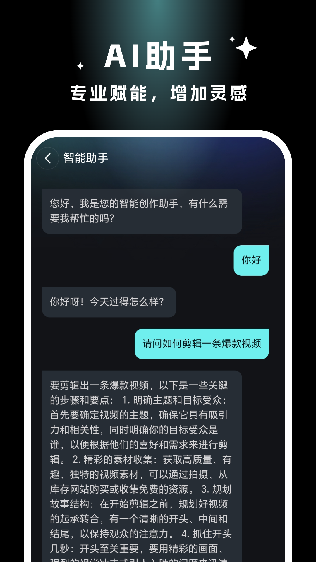 精彩截图-筷速智能剪辑2025官方新版