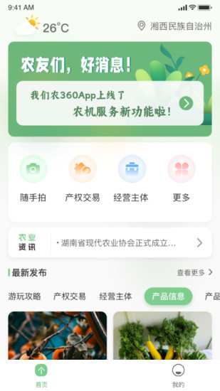 精彩截图-农3602024官方新版