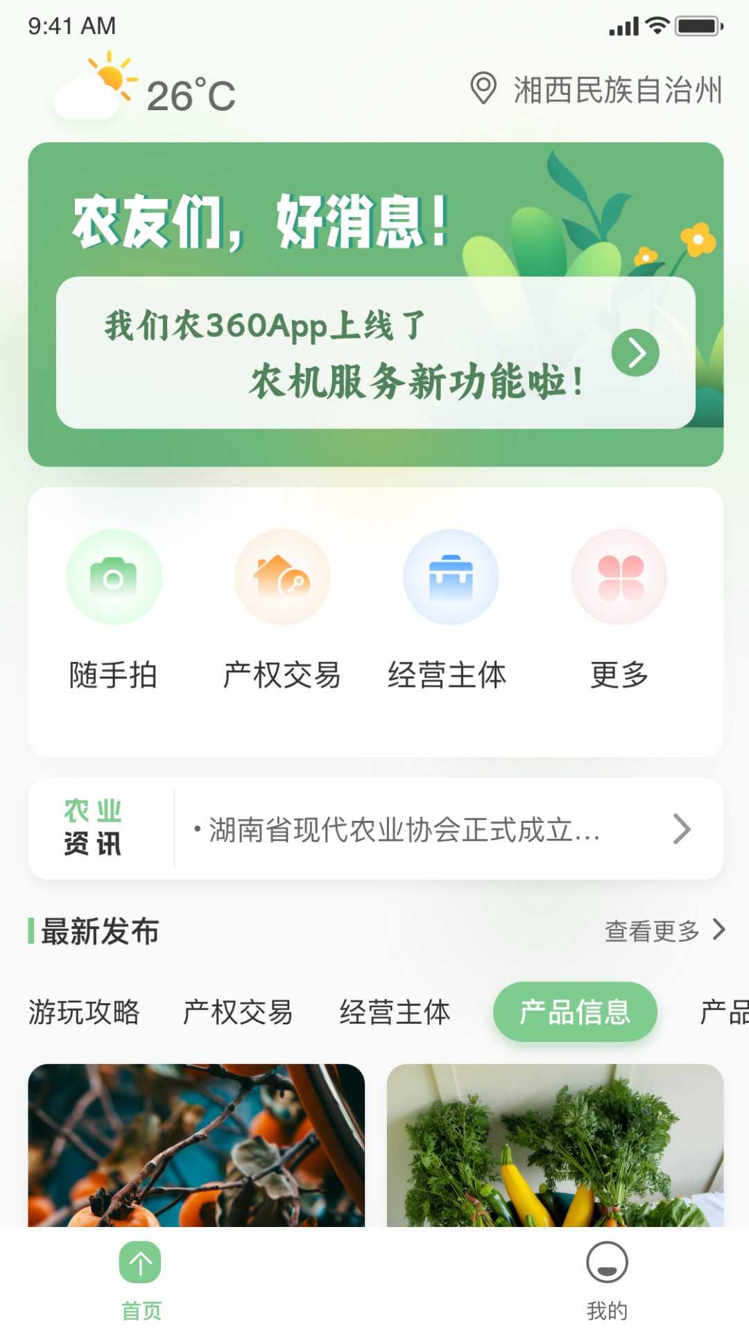 精彩截图-农3602025官方新版
