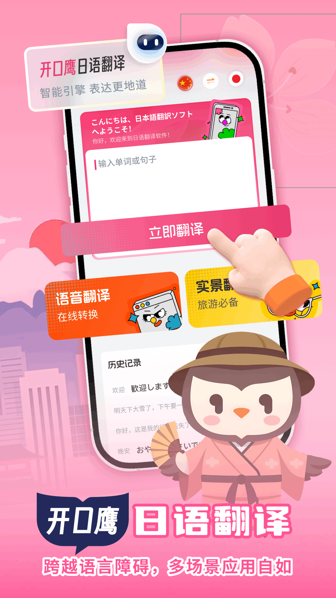 精彩截图-日语翻译助手2026官方新版