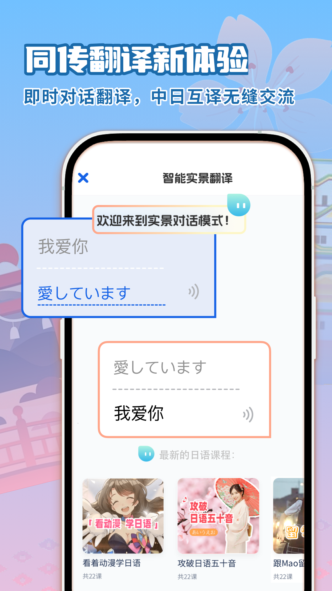精彩截图-日语翻译助手2026官方新版