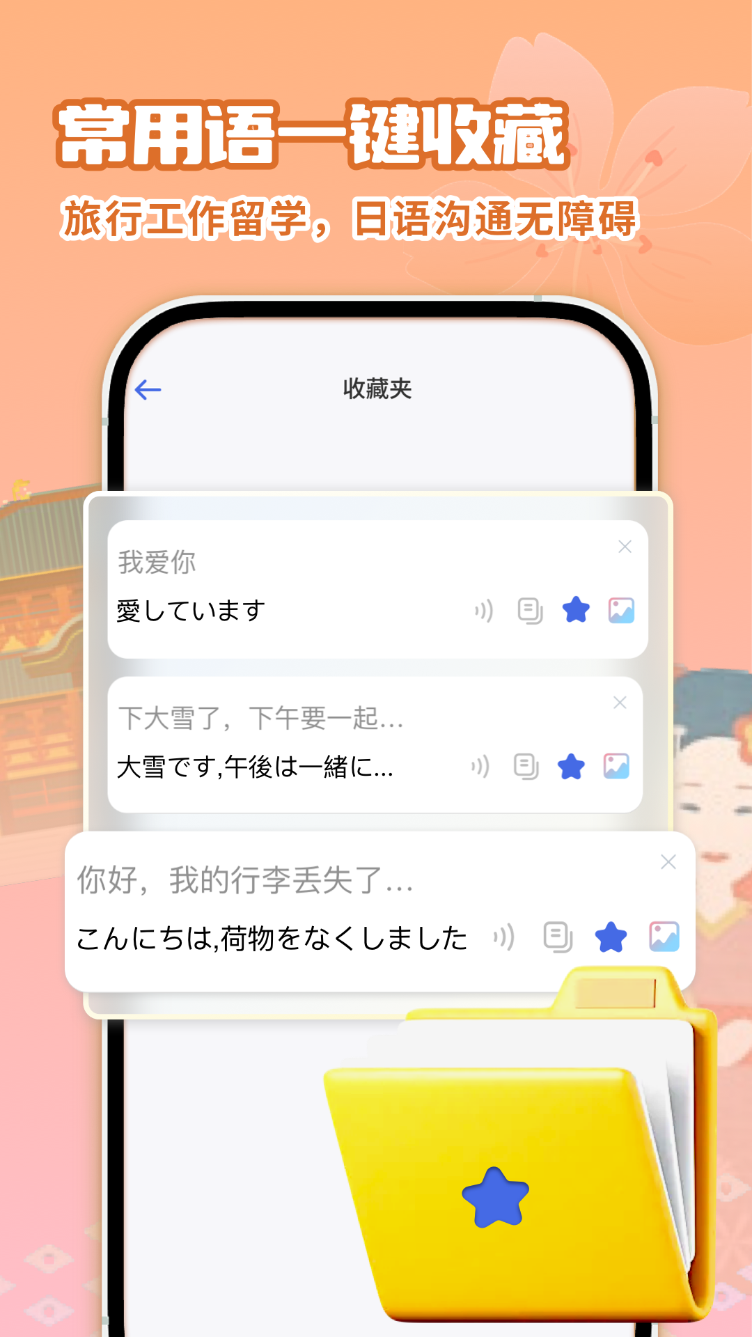 精彩截图-日语翻译助手2026官方新版