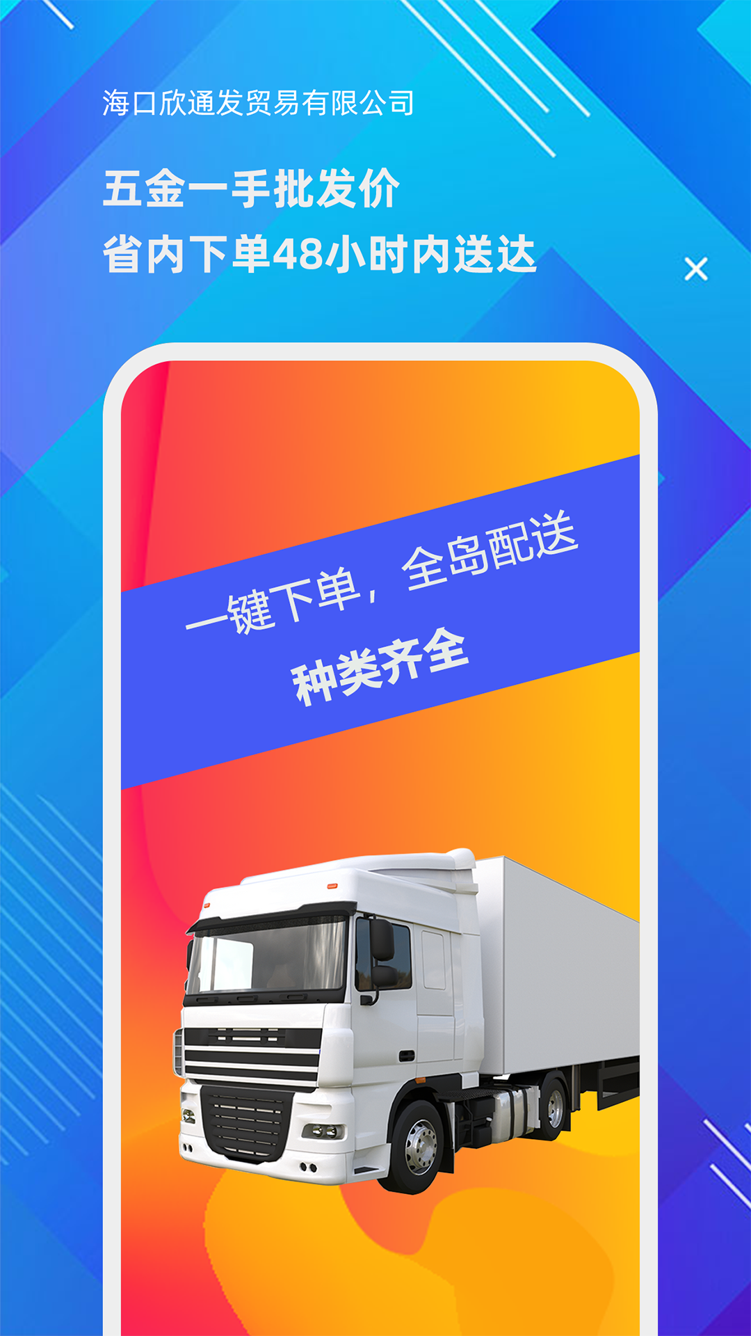 精彩截图-海口欣通发2026官方新版