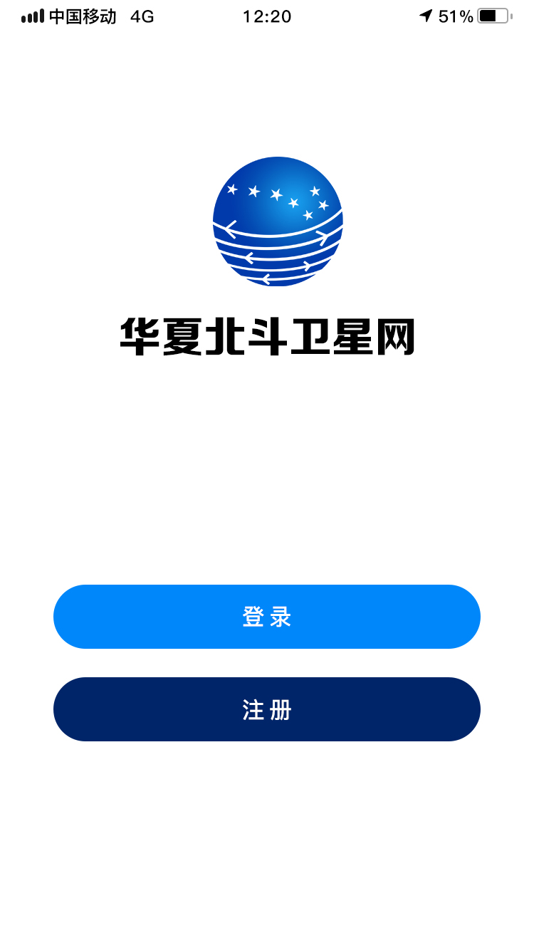 精彩截图-华夏北斗卫星流量管理系统2026官方新版