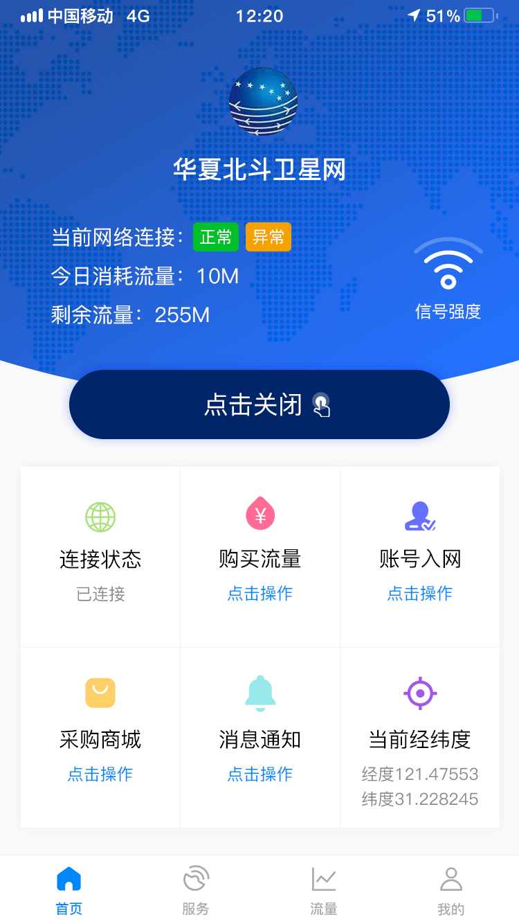 精彩截图-华夏北斗卫星流量管理系统2026官方新版