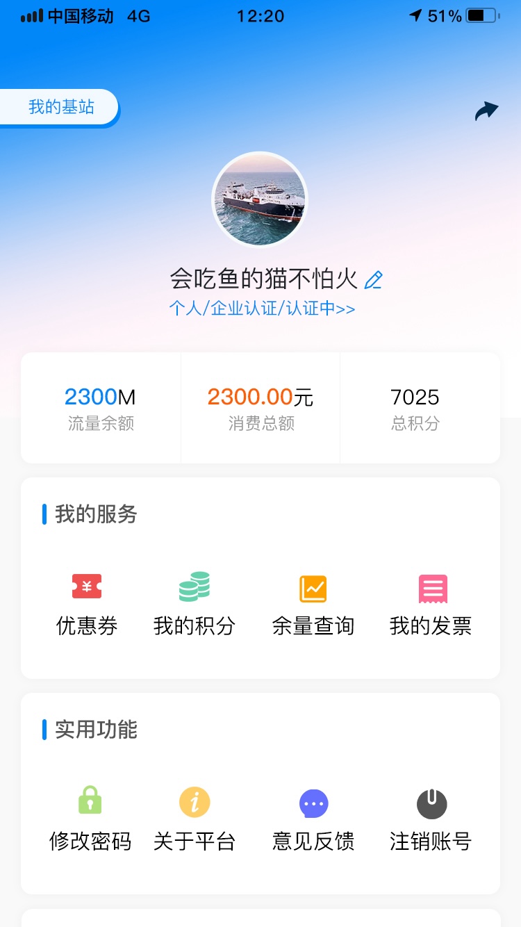 精彩截图-华夏北斗卫星流量管理系统2026官方新版