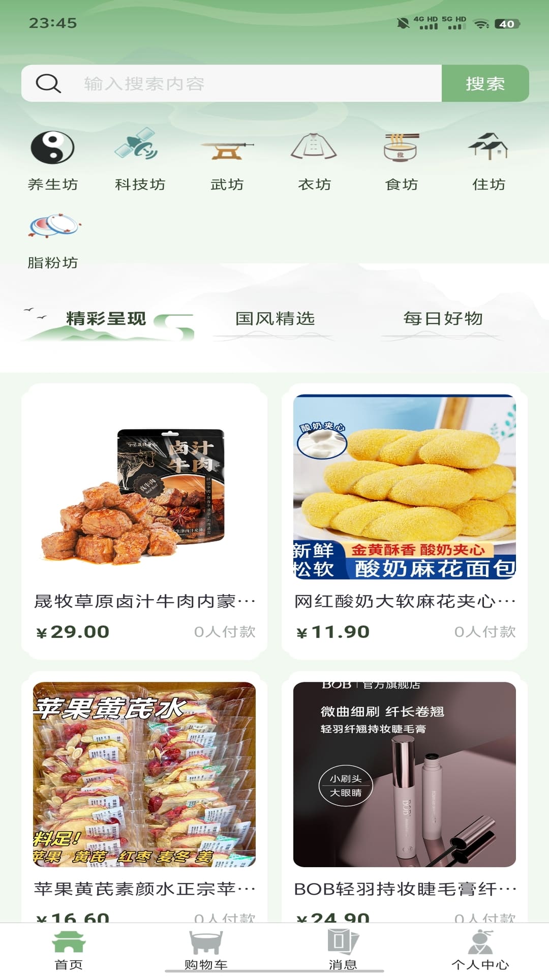 精彩截图-国风起2026官方新版