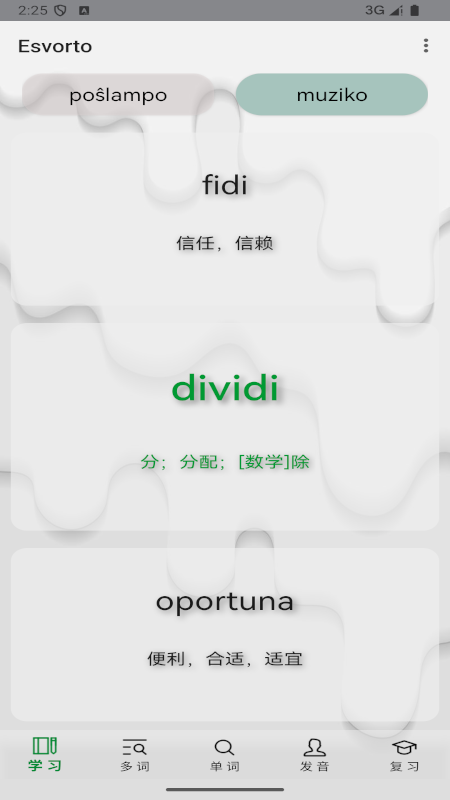 精彩截图-Esvorto2026官方新版