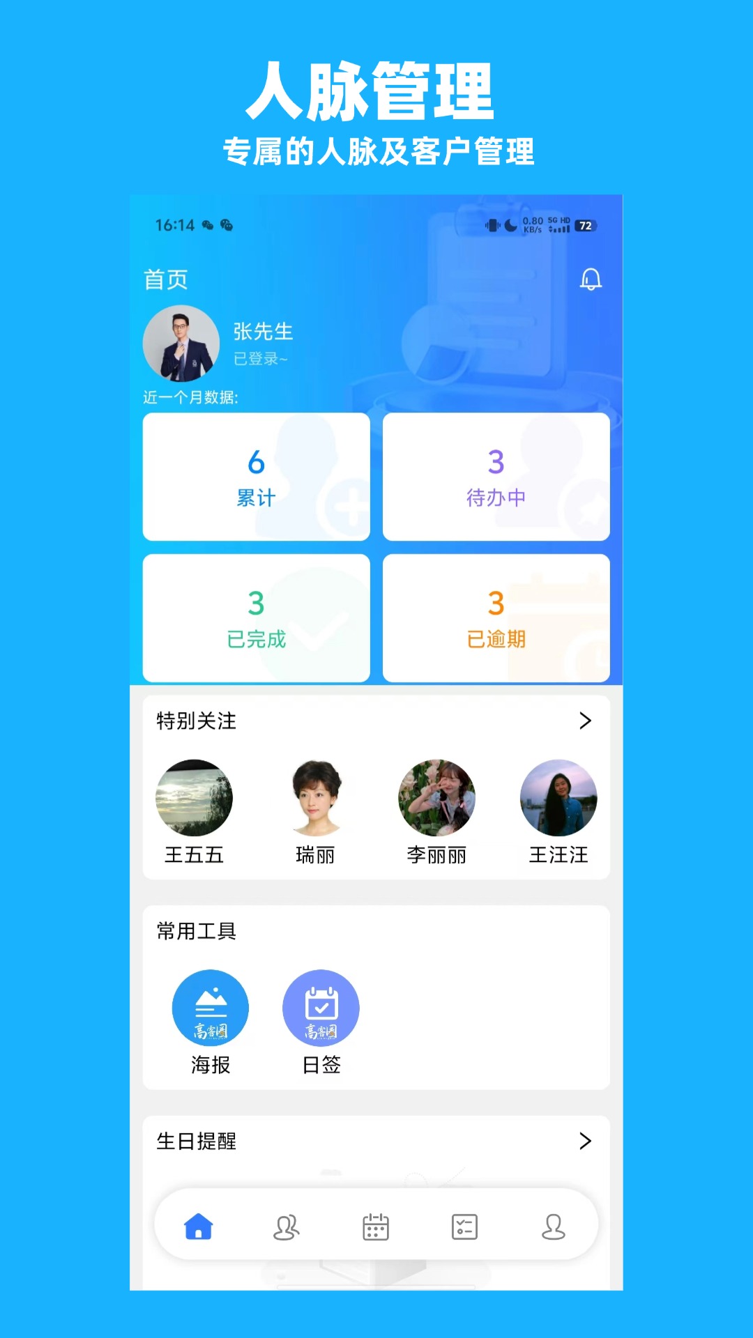 精彩截图-高客云脉2026官方新版