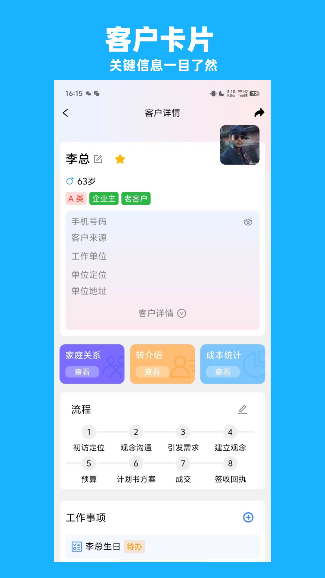 精彩截图-高客云脉2026官方新版