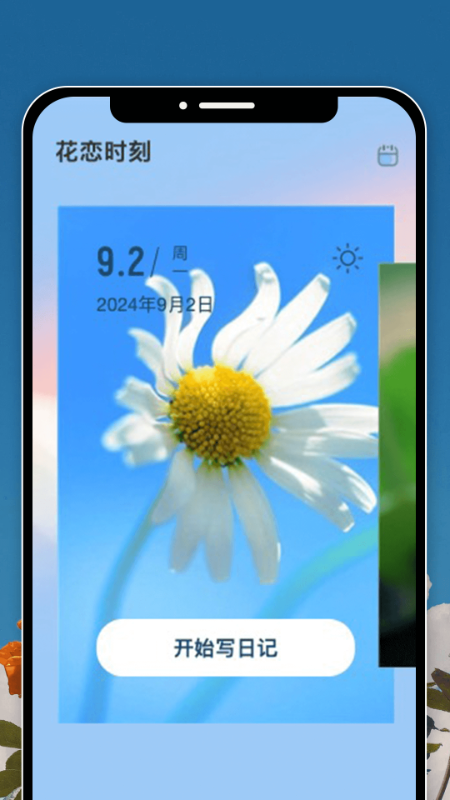 花恋时刻 截图 2