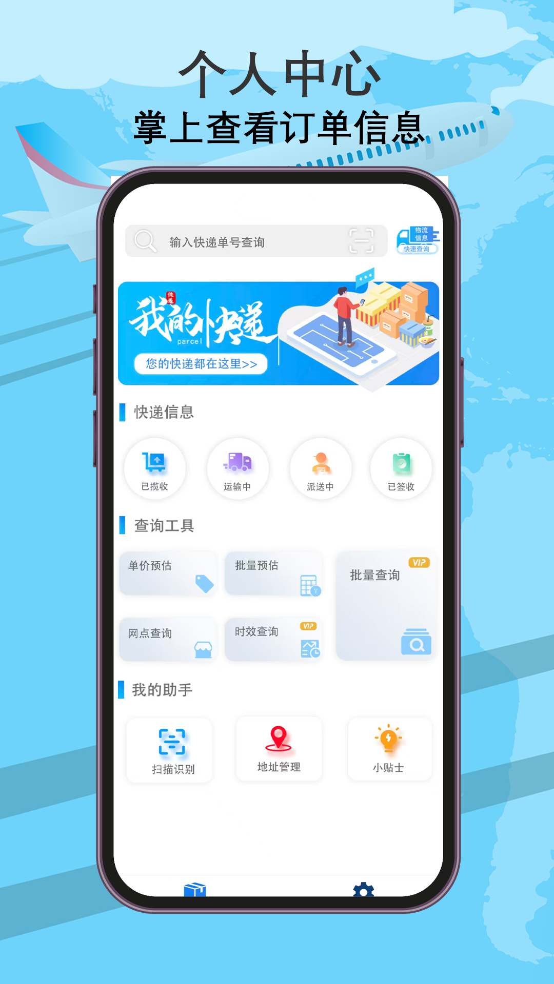 精彩截图-我的快递2026官方新版