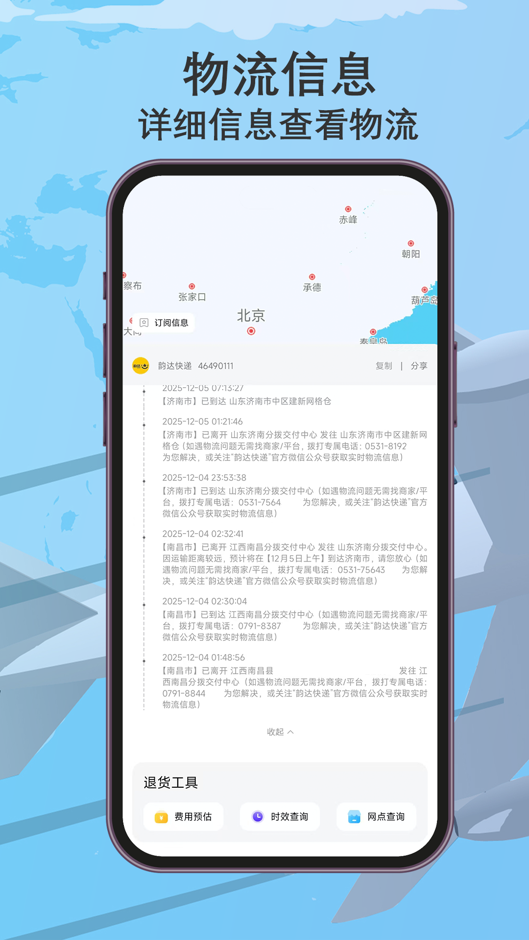精彩截图-我的快递2026官方新版