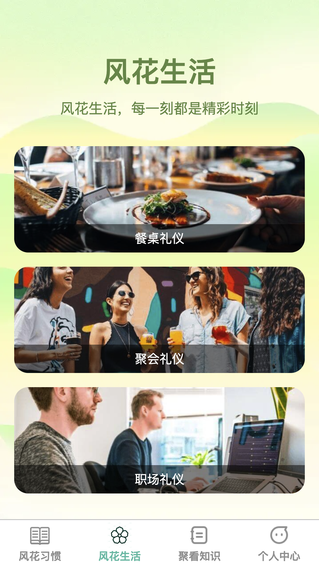 精彩截图-风花聚看2026官方新版