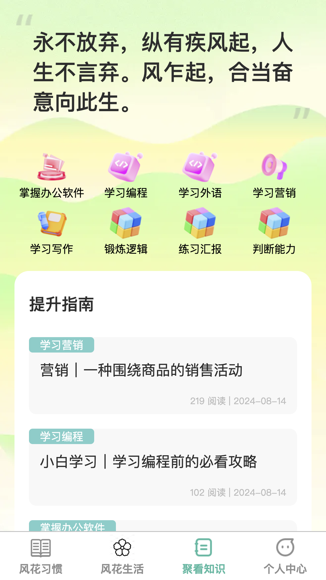 精彩截图-风花聚看2026官方新版