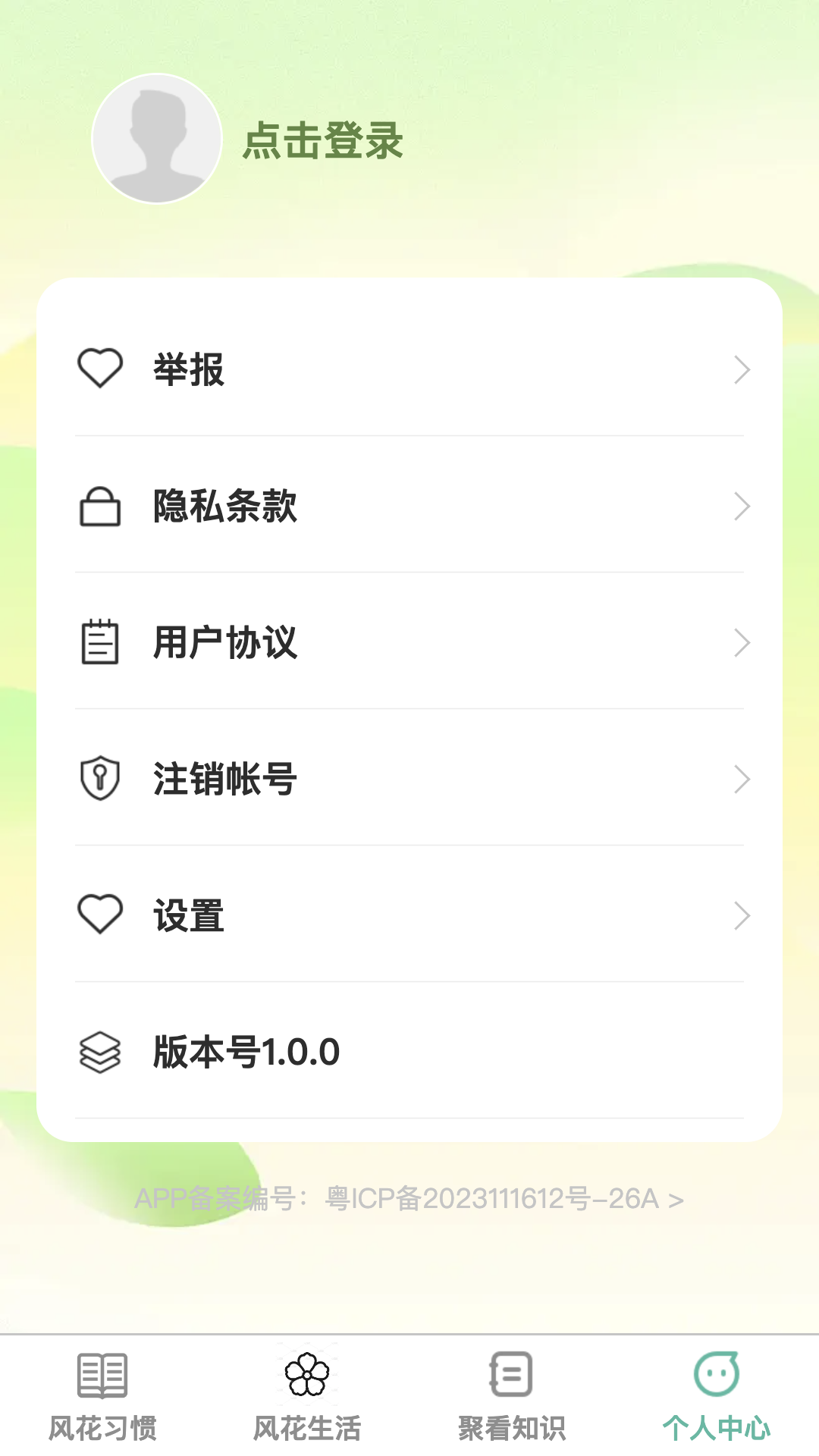 精彩截图-风花聚看2026官方新版