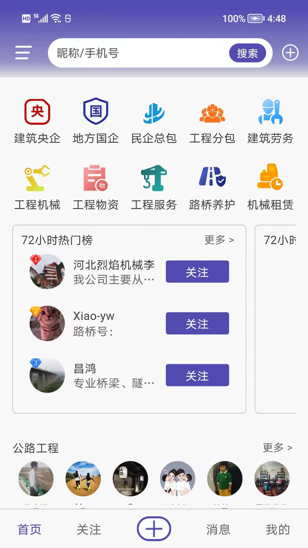 精彩截图-路桥帮2025官方新版