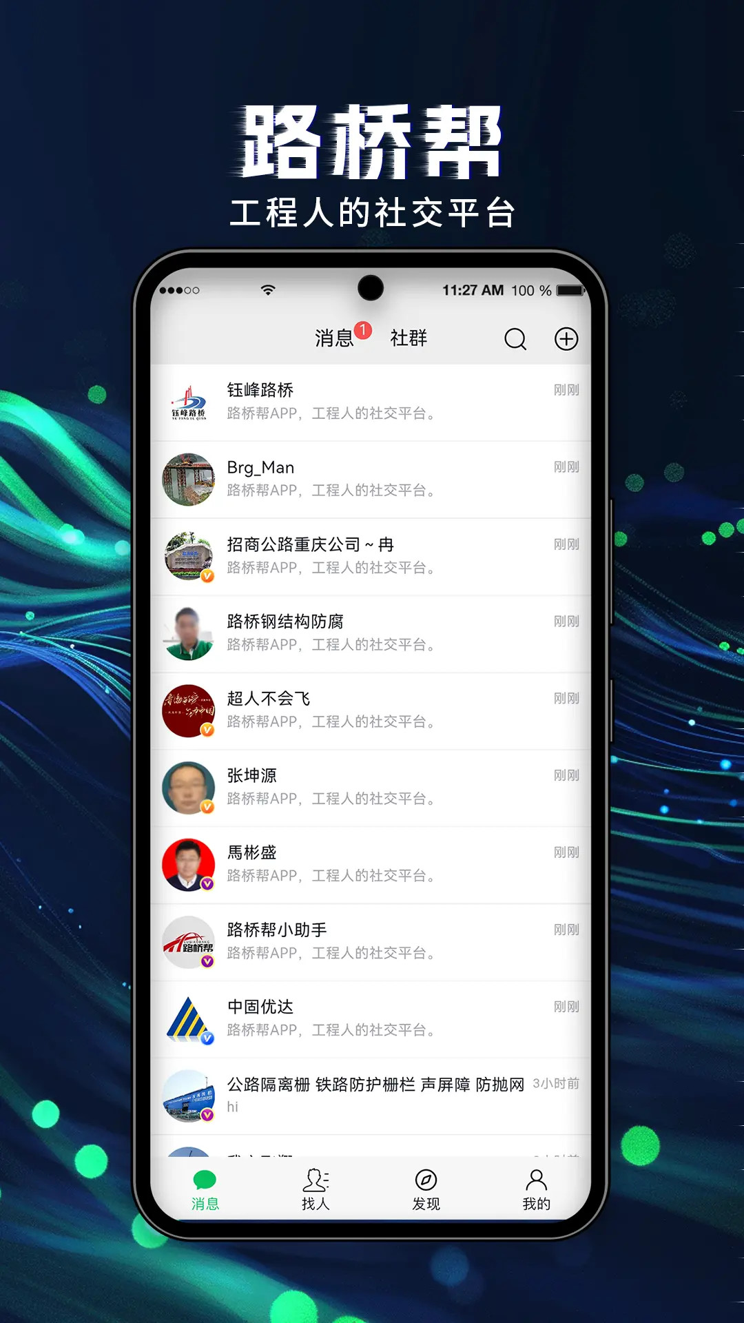 精彩截图-路桥帮2026官方新版