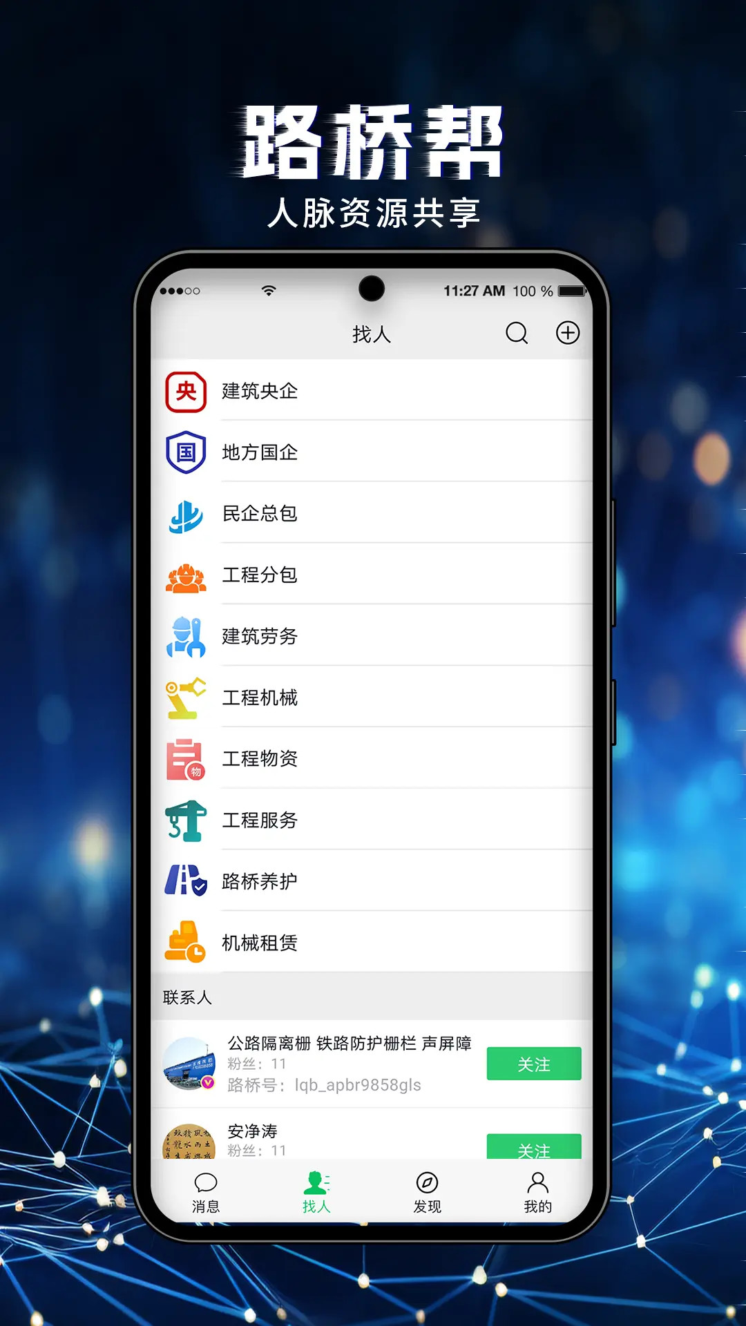 精彩截图-路桥帮2026官方新版