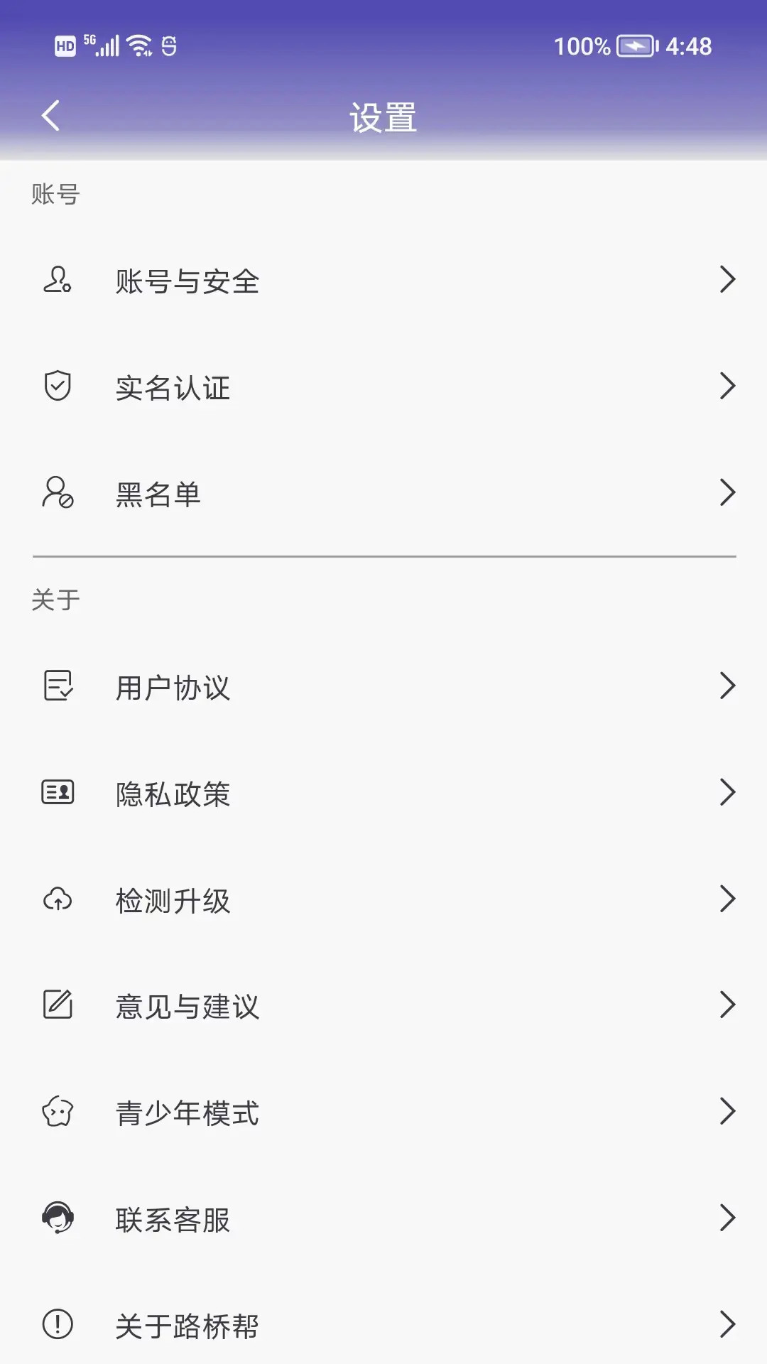 精彩截图-路桥帮2025官方新版