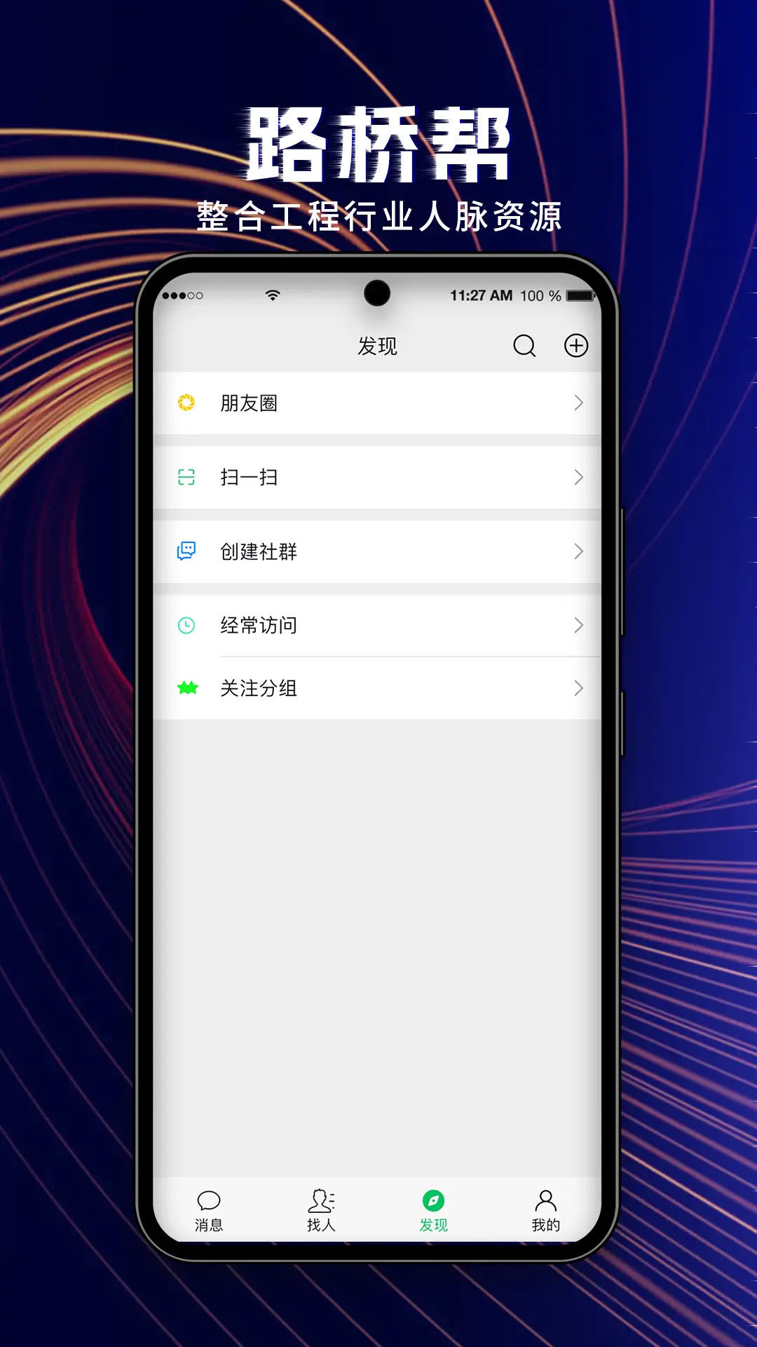 精彩截图-路桥帮2026官方新版