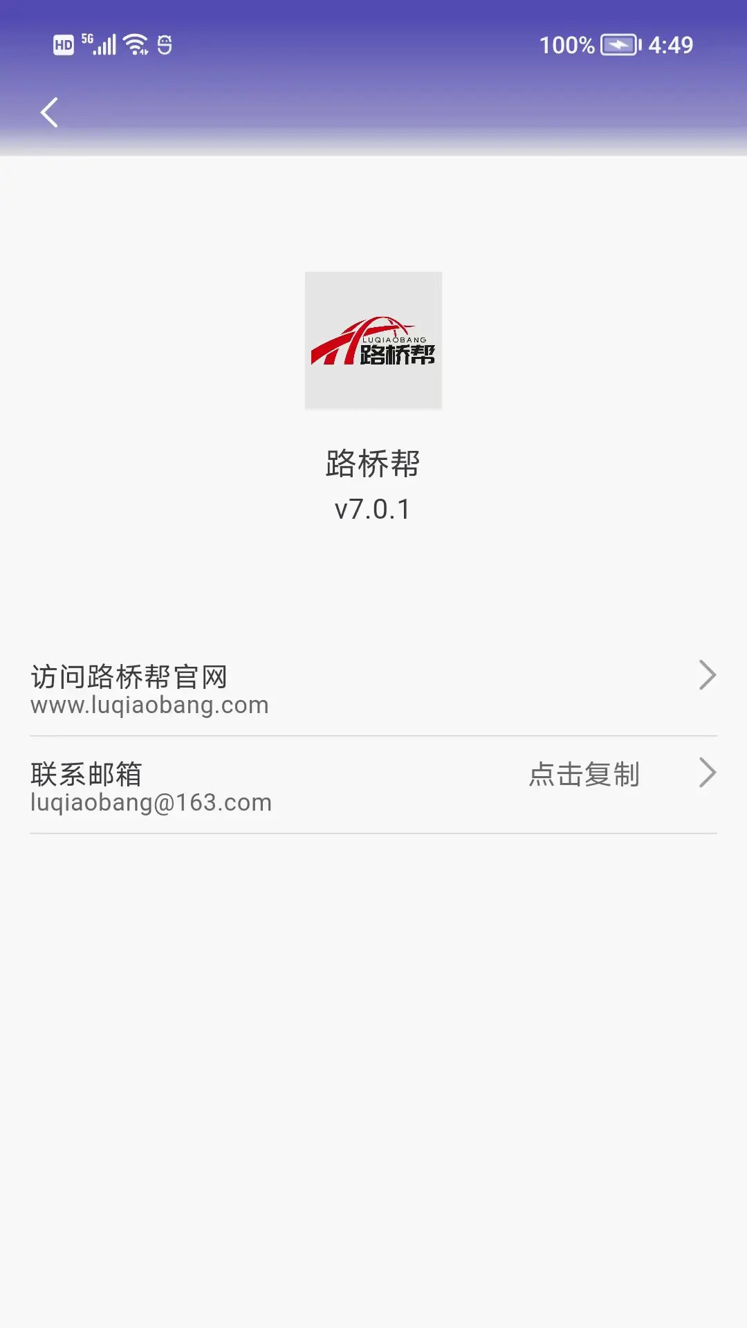 精彩截图-路桥帮2025官方新版