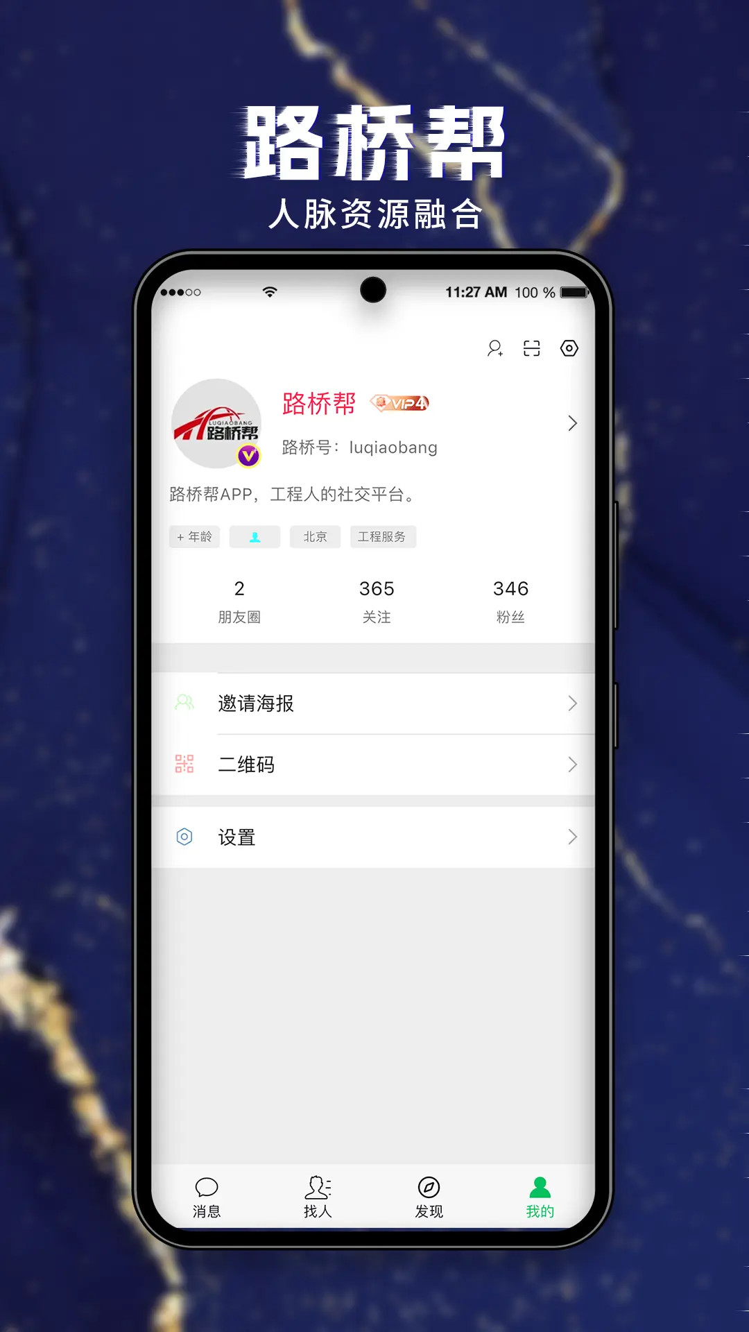 精彩截图-路桥帮2026官方新版