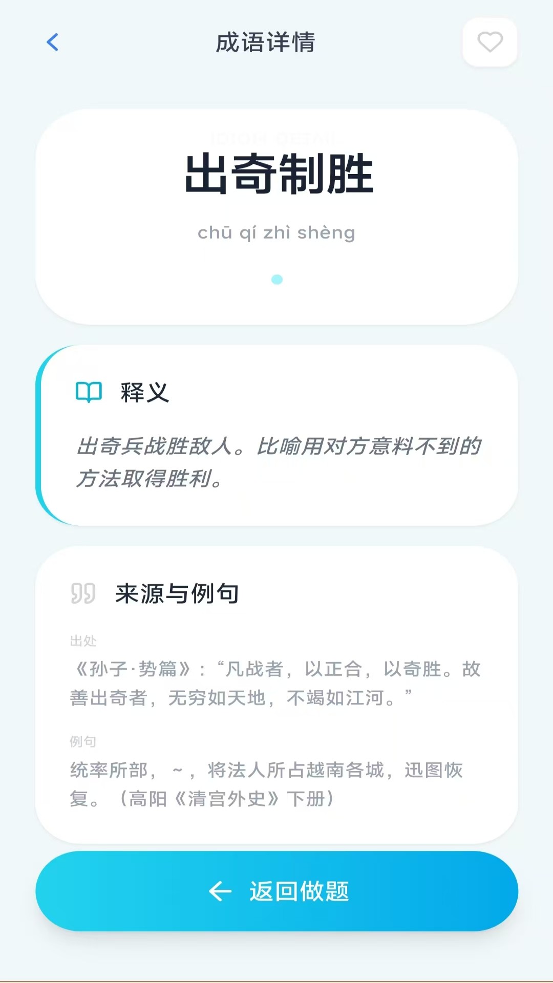 精彩截图-妙手成语2026官方新版