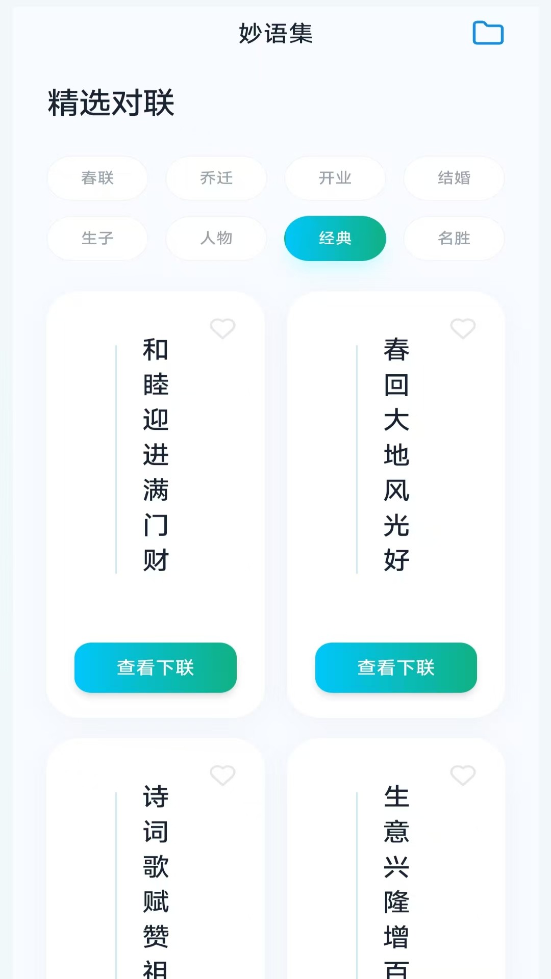 精彩截图-妙手成语2026官方新版