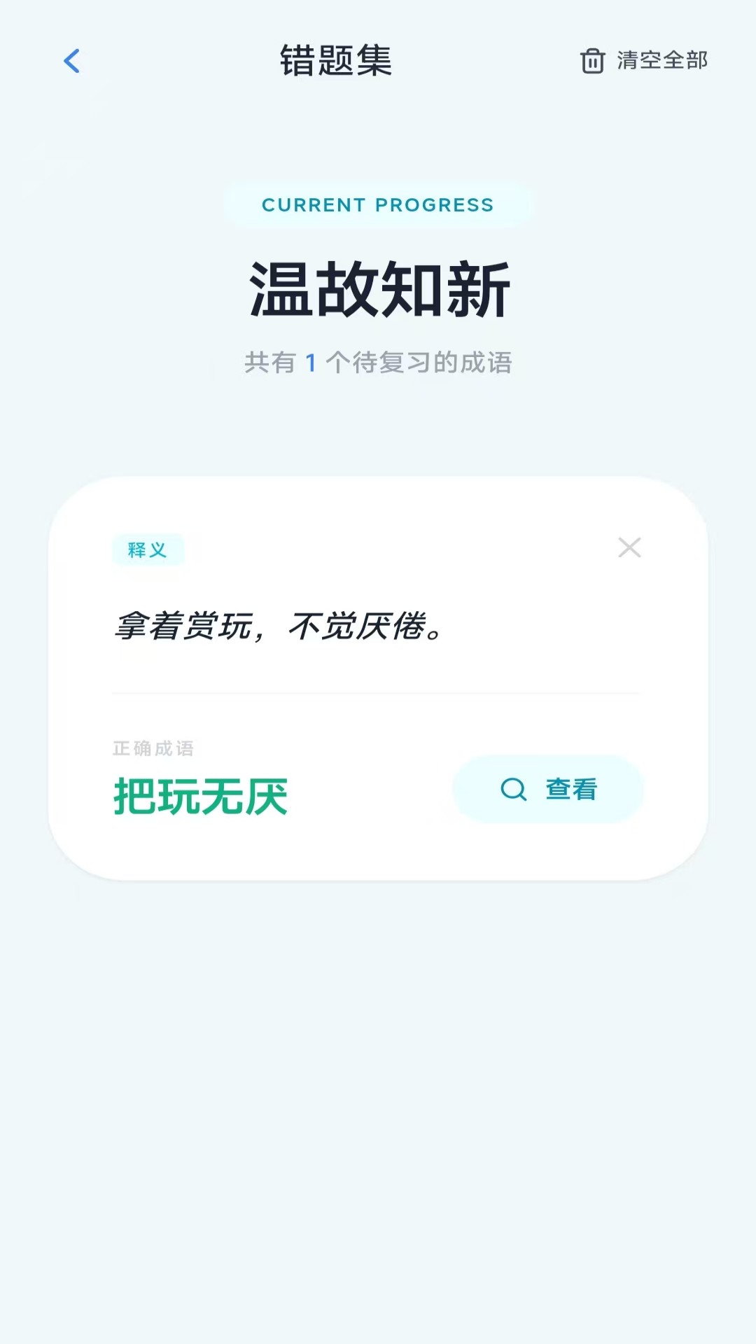 精彩截图-妙手成语2026官方新版