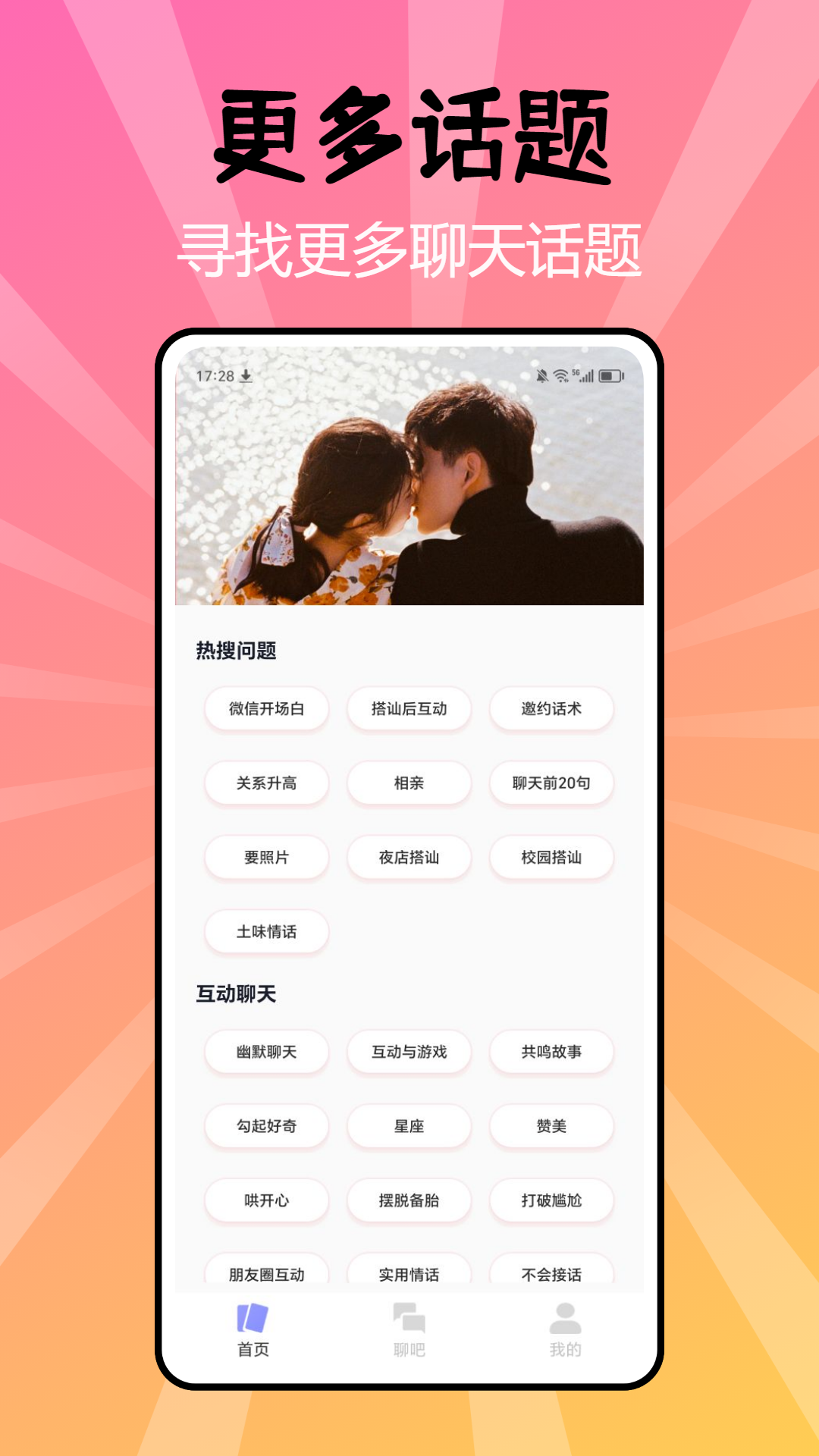 精彩截图-聊会2025官方新版