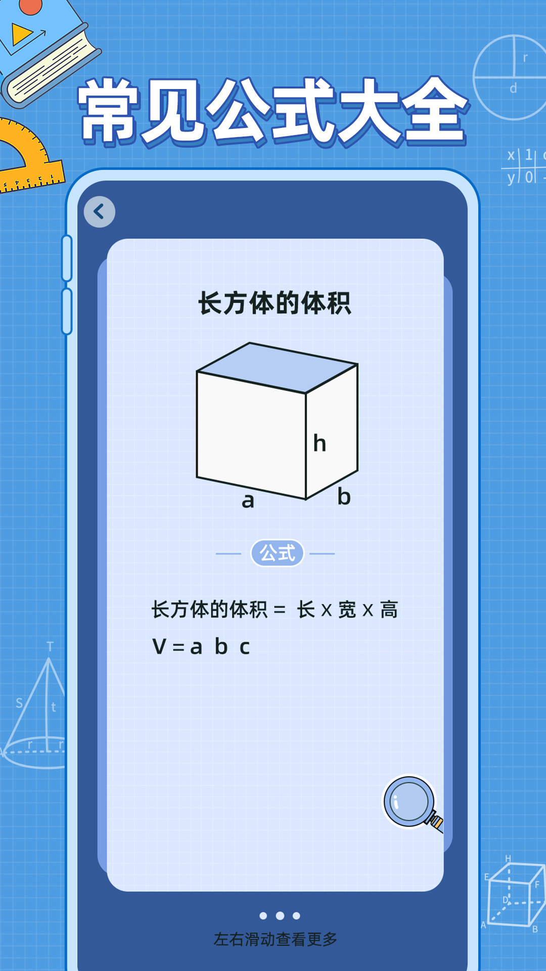 精彩截图-小学数学公式2025官方新版