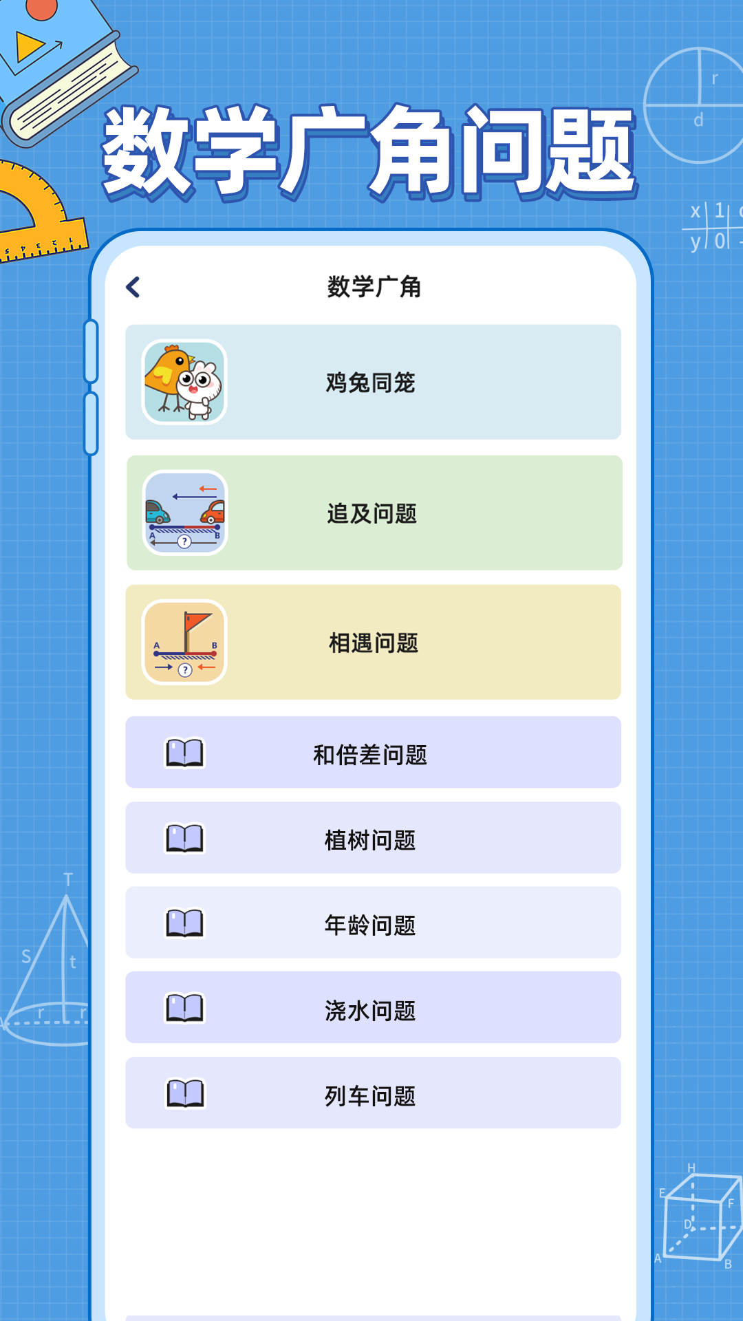 精彩截图-小学数学公式2025官方新版