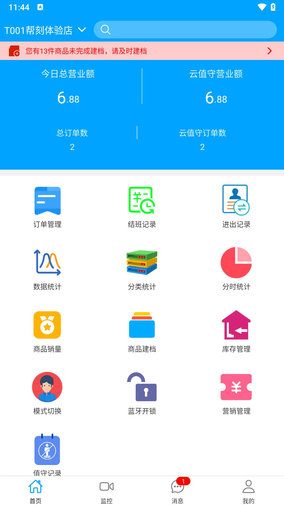 精彩截图-云值守2026官方新版