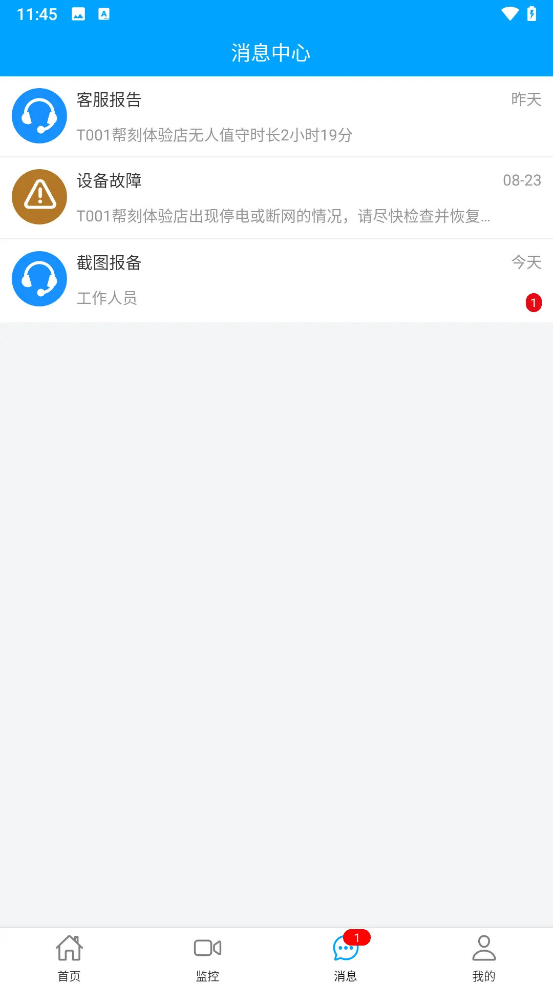 精彩截图-云值守2026官方新版