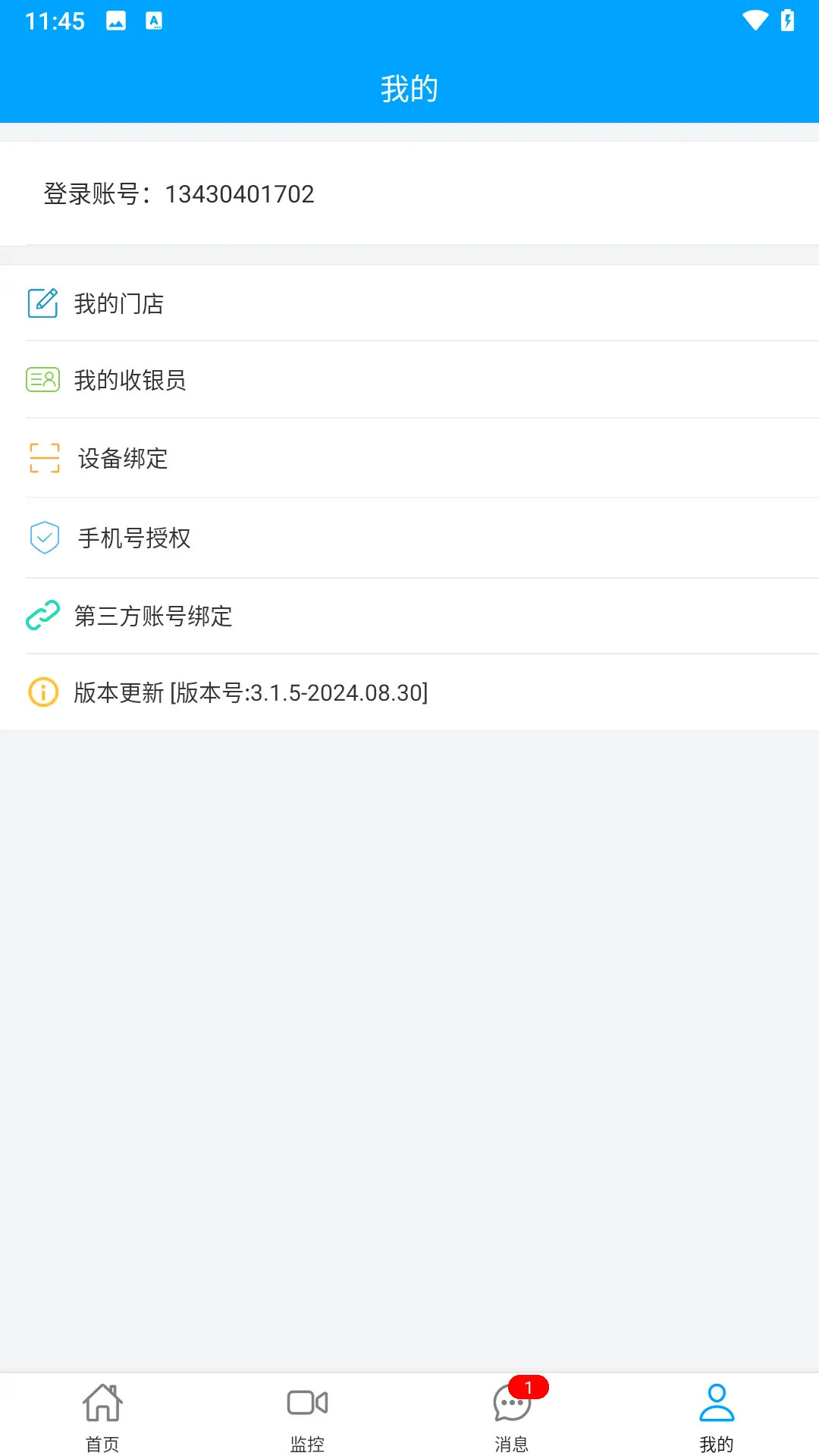 精彩截图-云值守2026官方新版