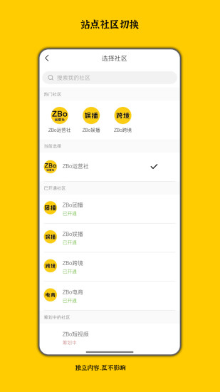 精彩截图-ZBo运营社2024官方新版