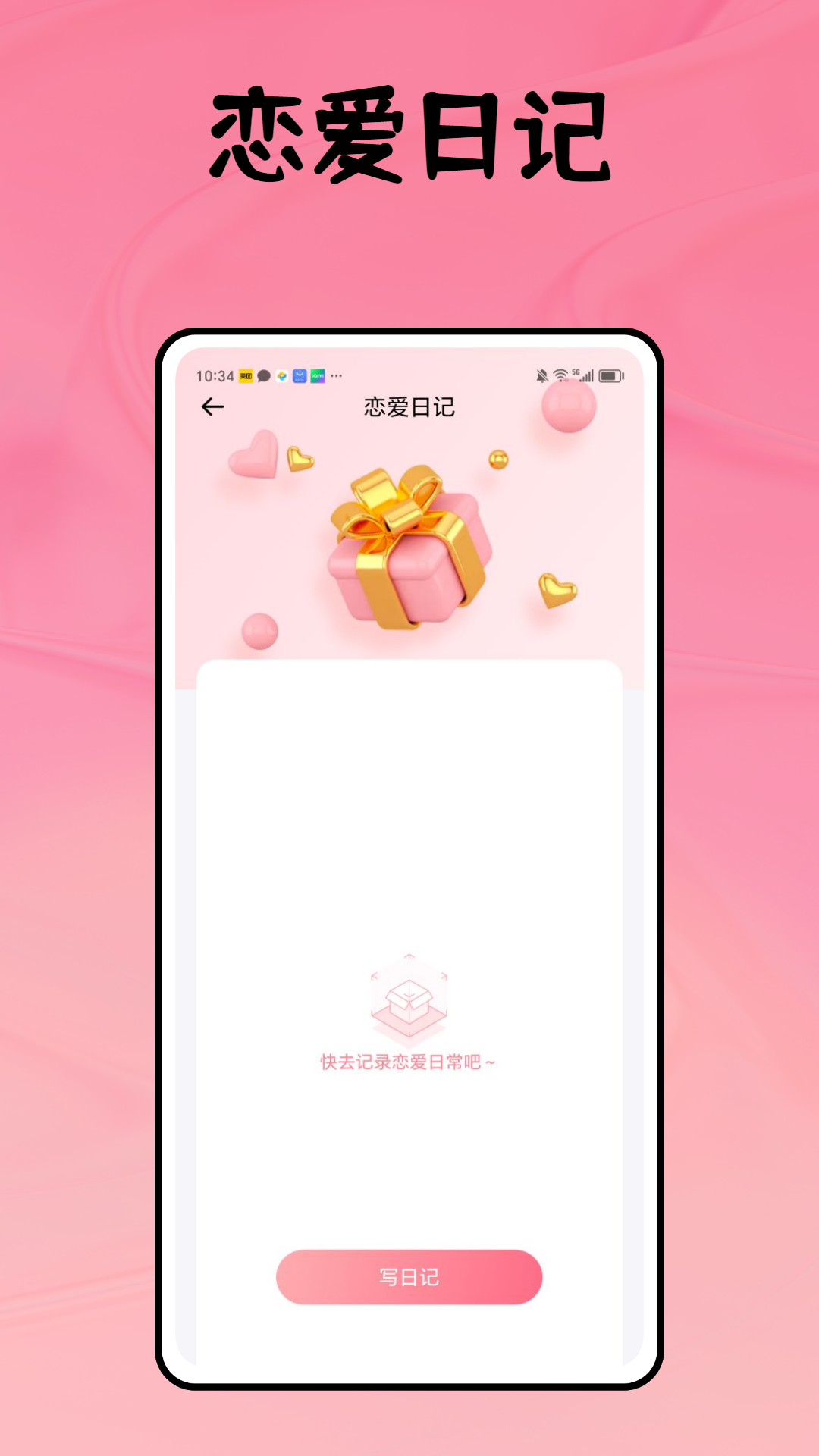 精彩截图-恋语宝2025官方新版