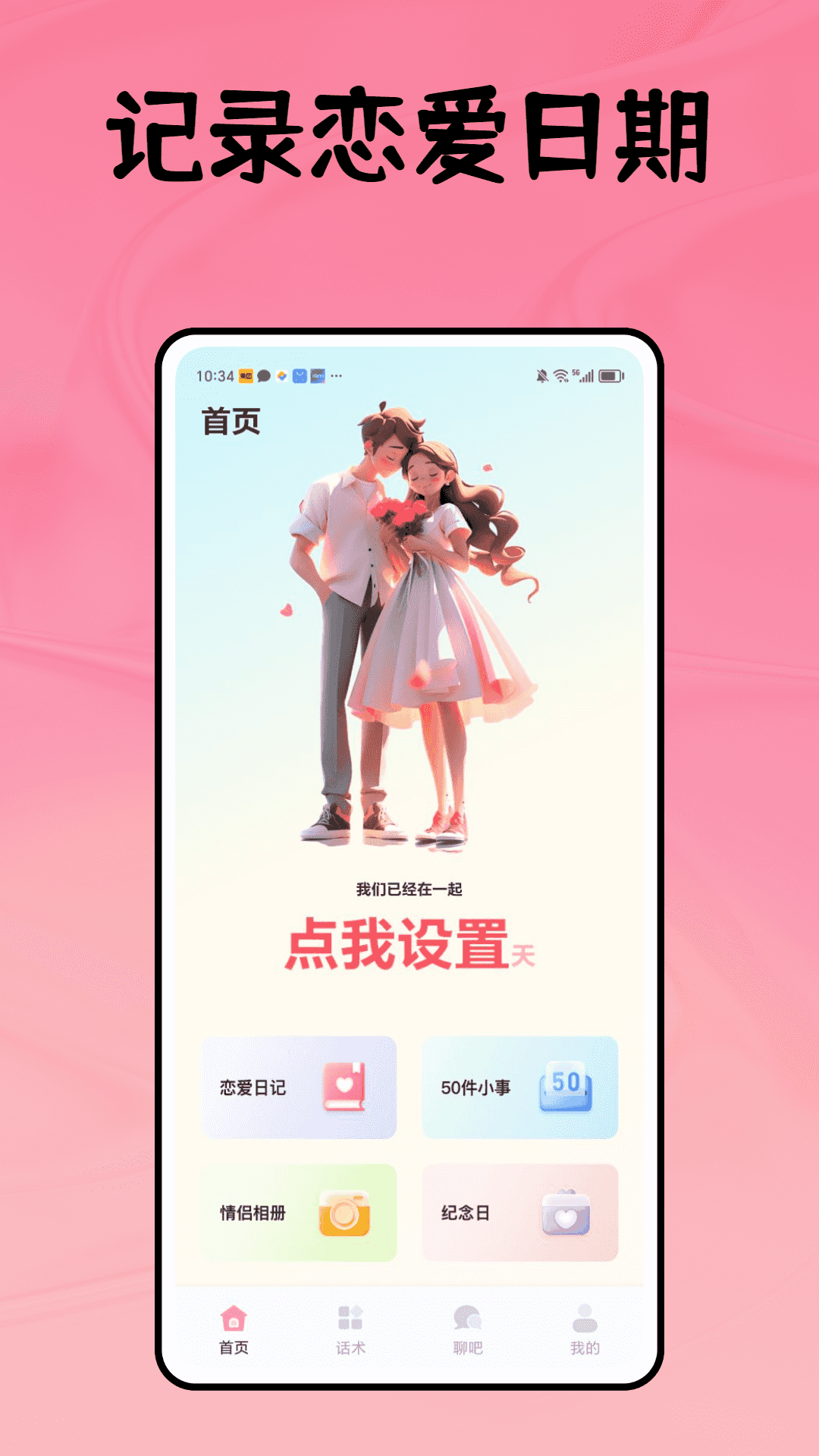 精彩截图-恋语宝2025官方新版