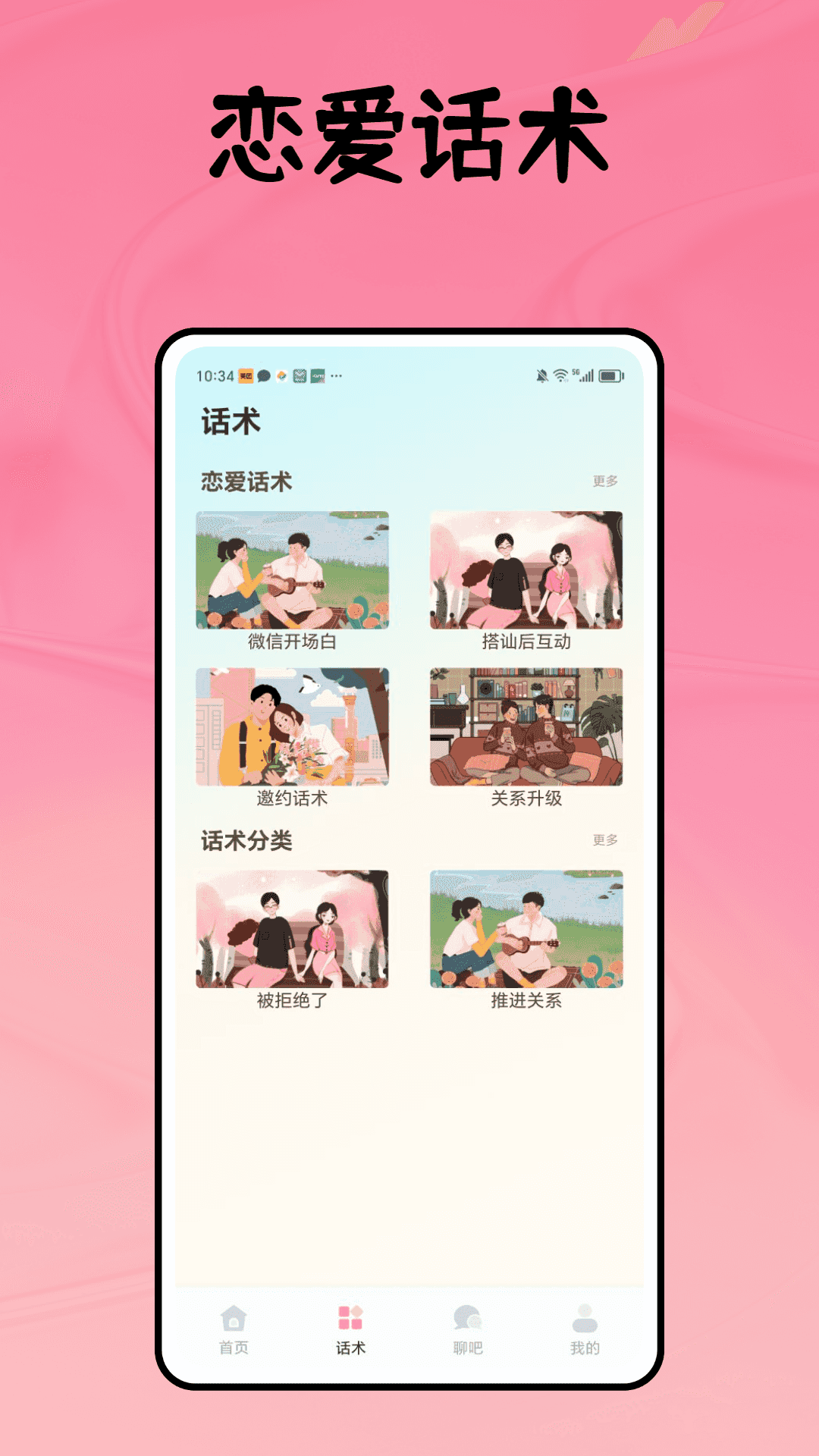 精彩截图-恋语宝2025官方新版