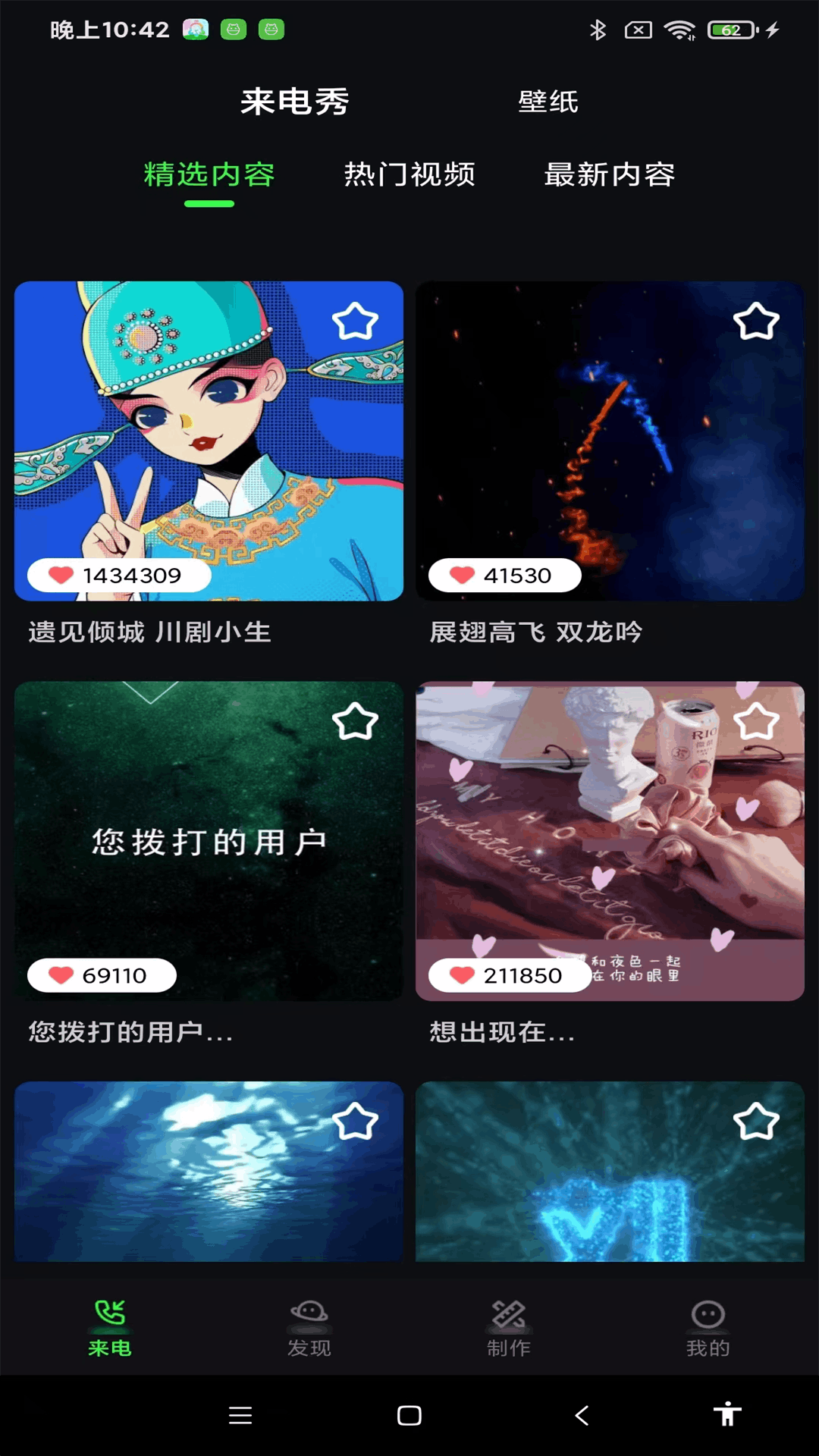 全民来电铃声 截图 1