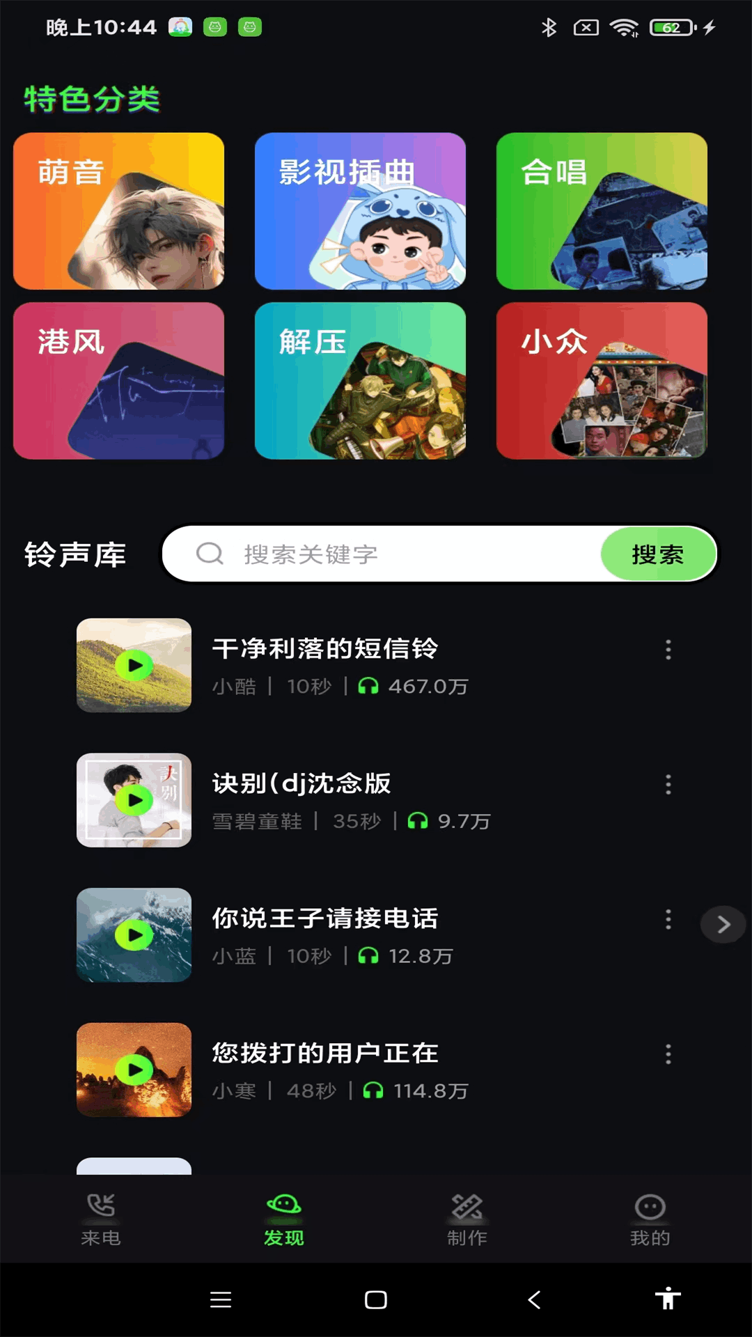 全民来电铃声 截图 3