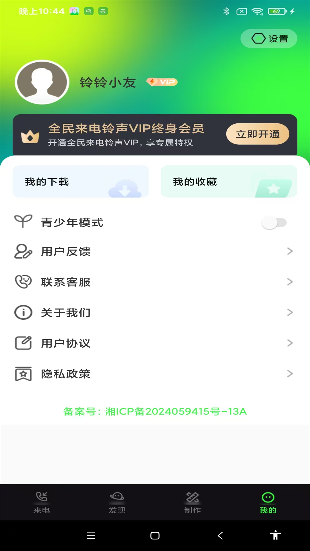 全民来电铃声 截图 4