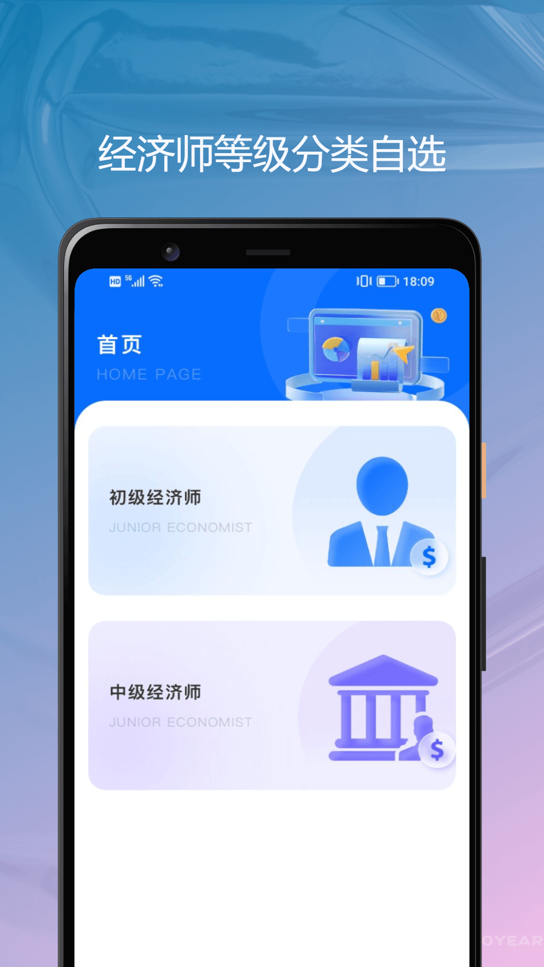 精彩截图-经济师优题库2026官方新版