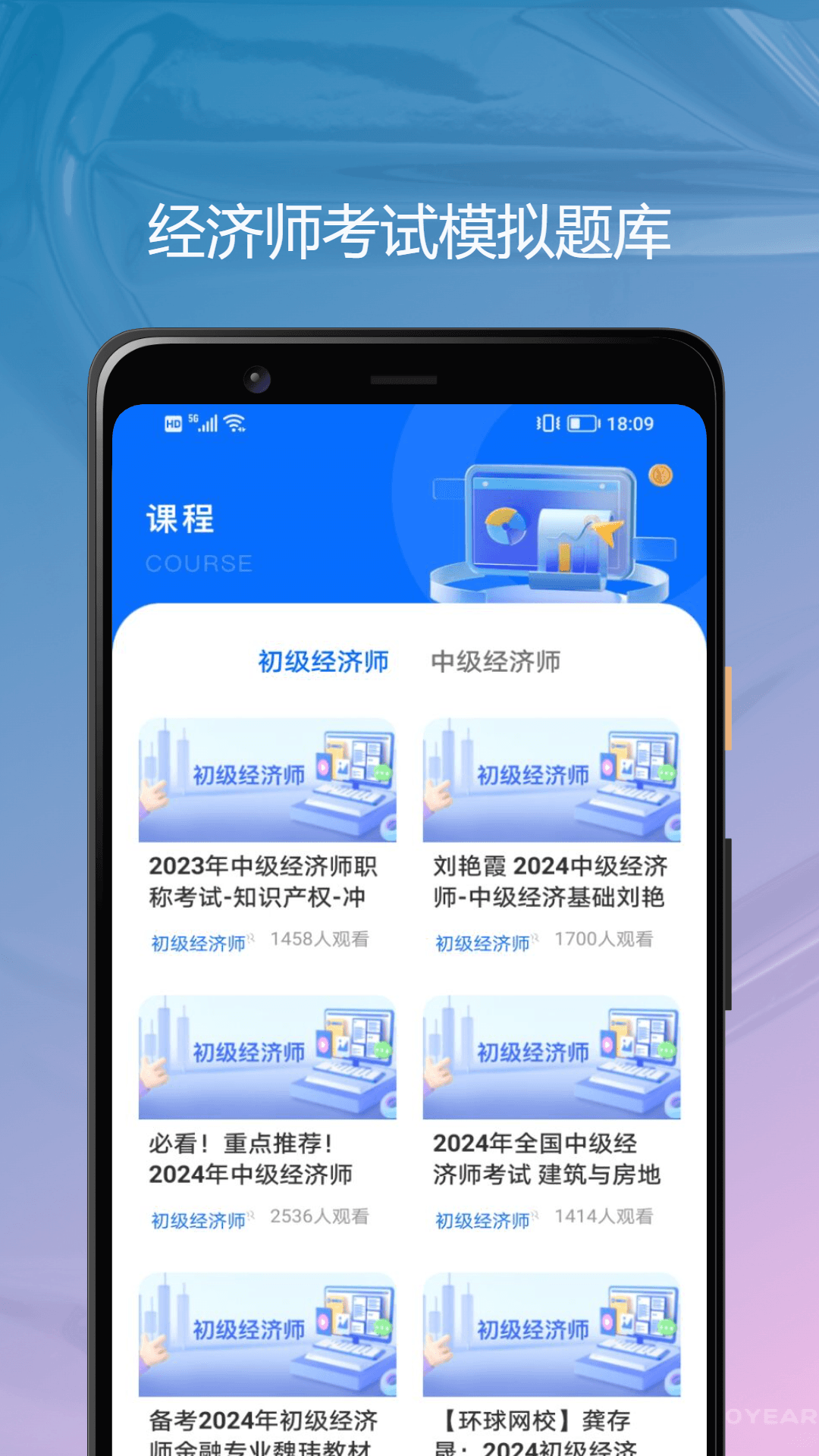 精彩截图-经济师优题库2025官方新版