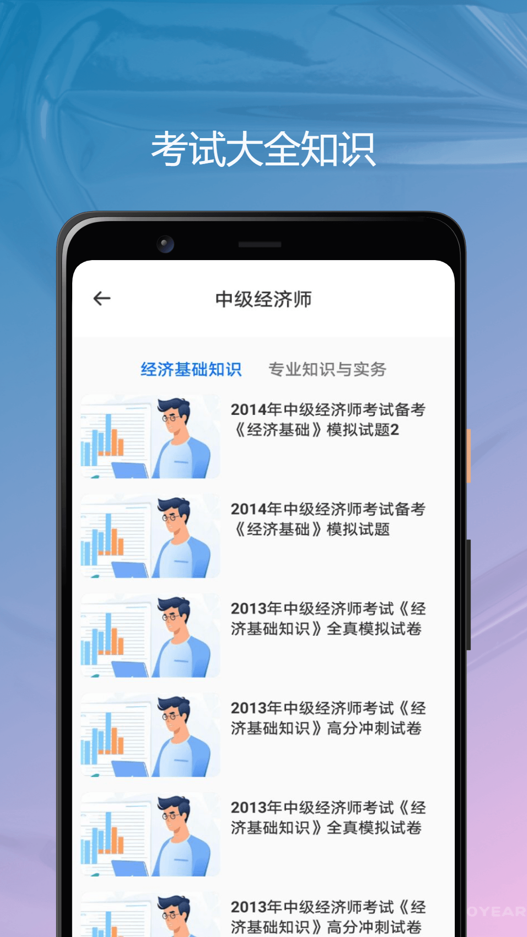 精彩截图-经济师优题库2025官方新版