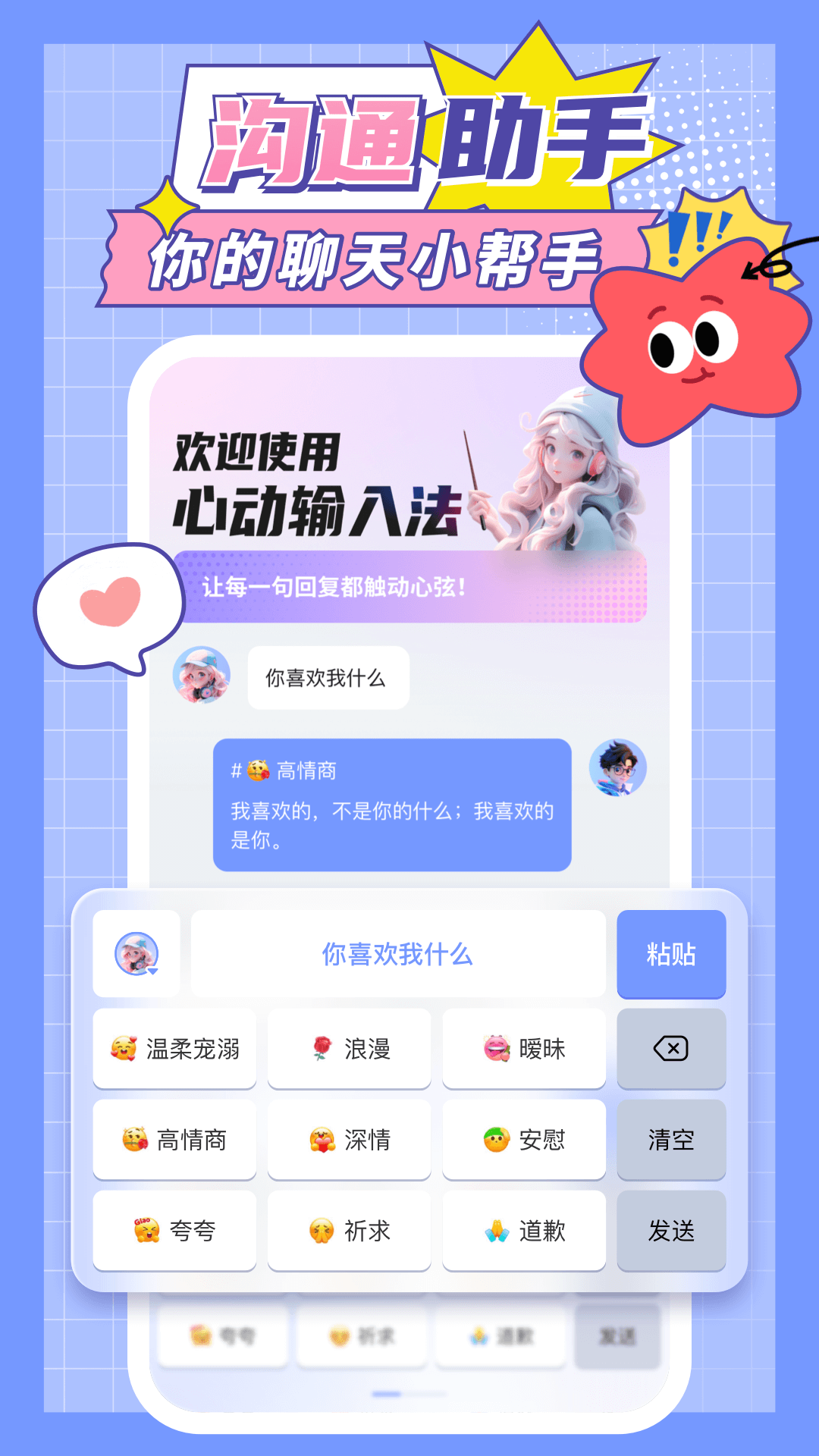 精彩截图-心动输入法2026官方新版