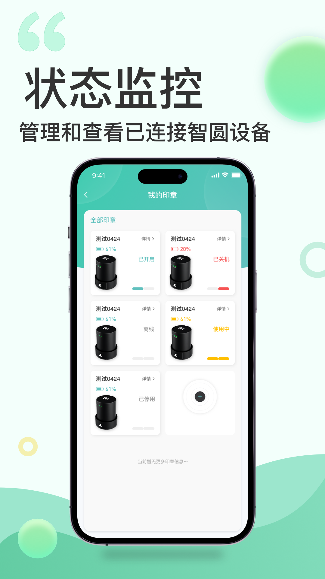 精彩截图-全控印章2026官方新版