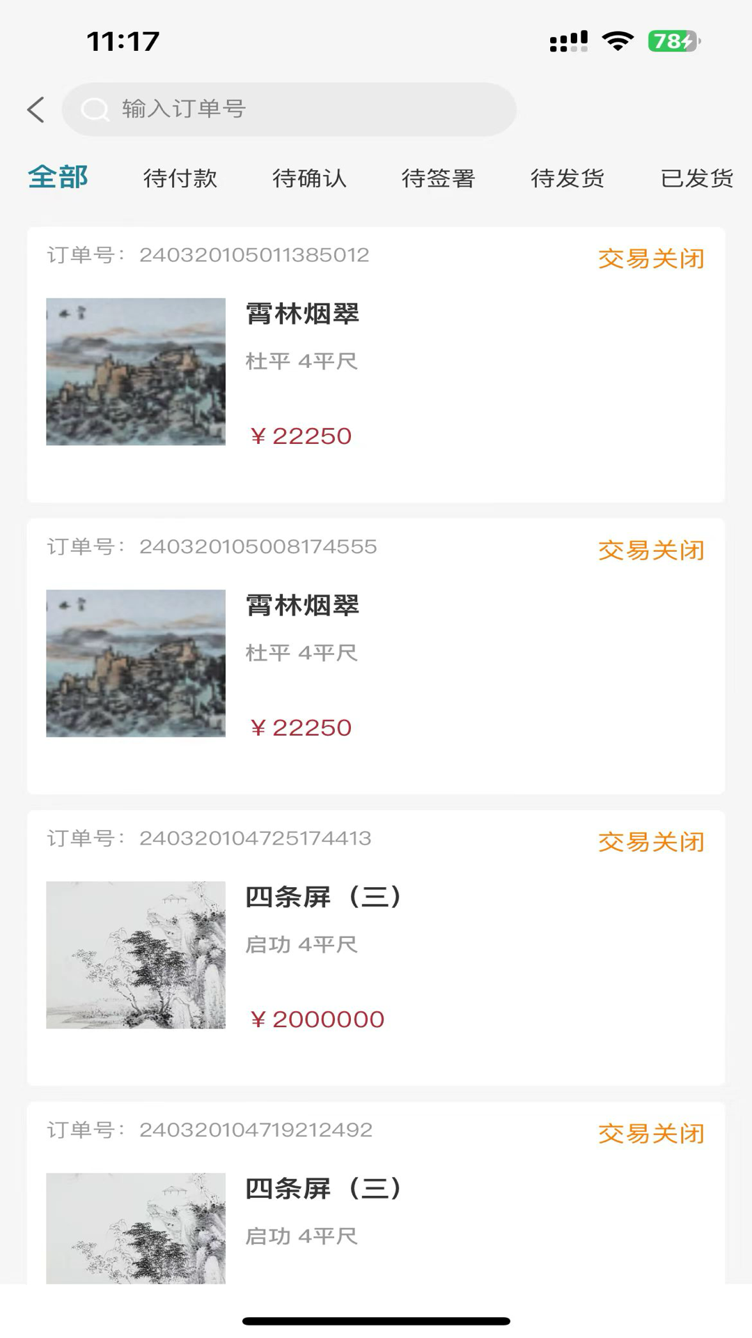 精彩截图-智云轩艺术商城2025官方新版
