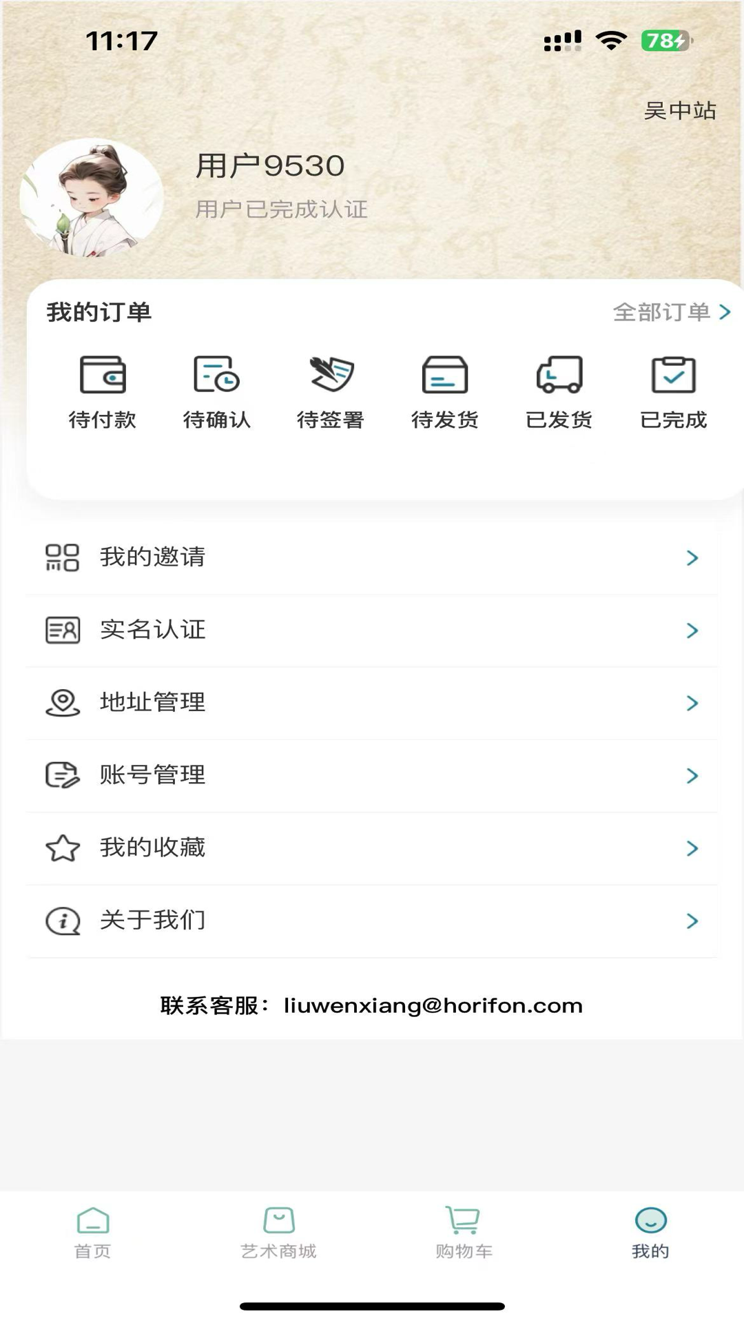 精彩截图-智云轩艺术商城2025官方新版